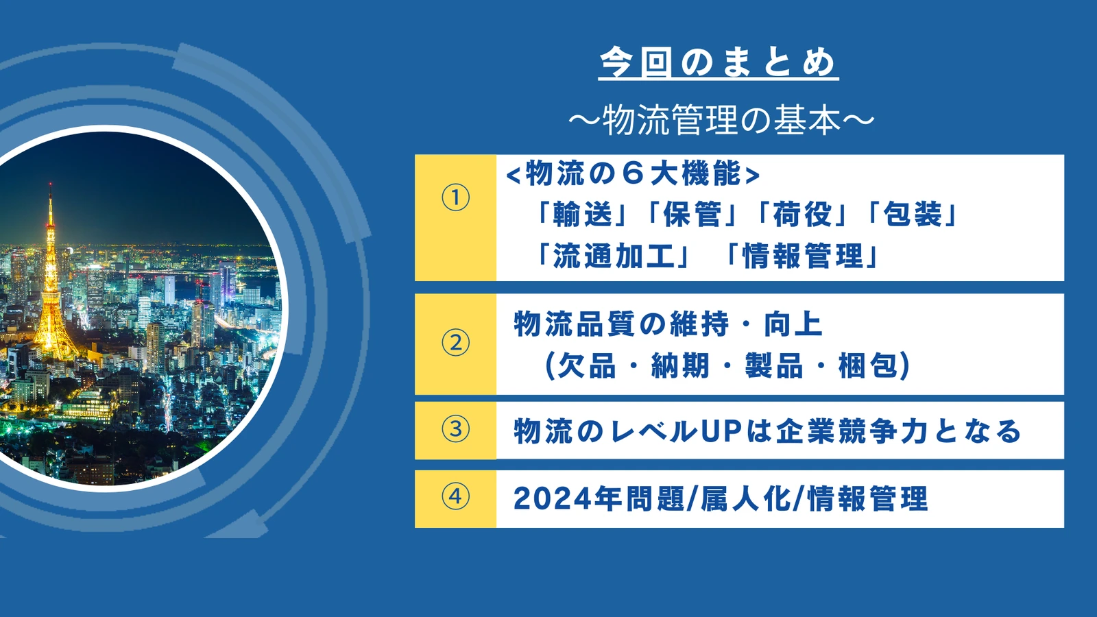 まとめの図解