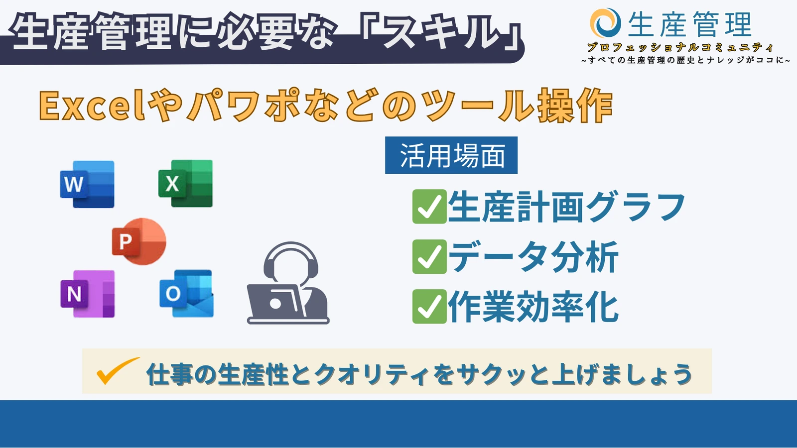 Excelやパワポなどのツール操作の図解