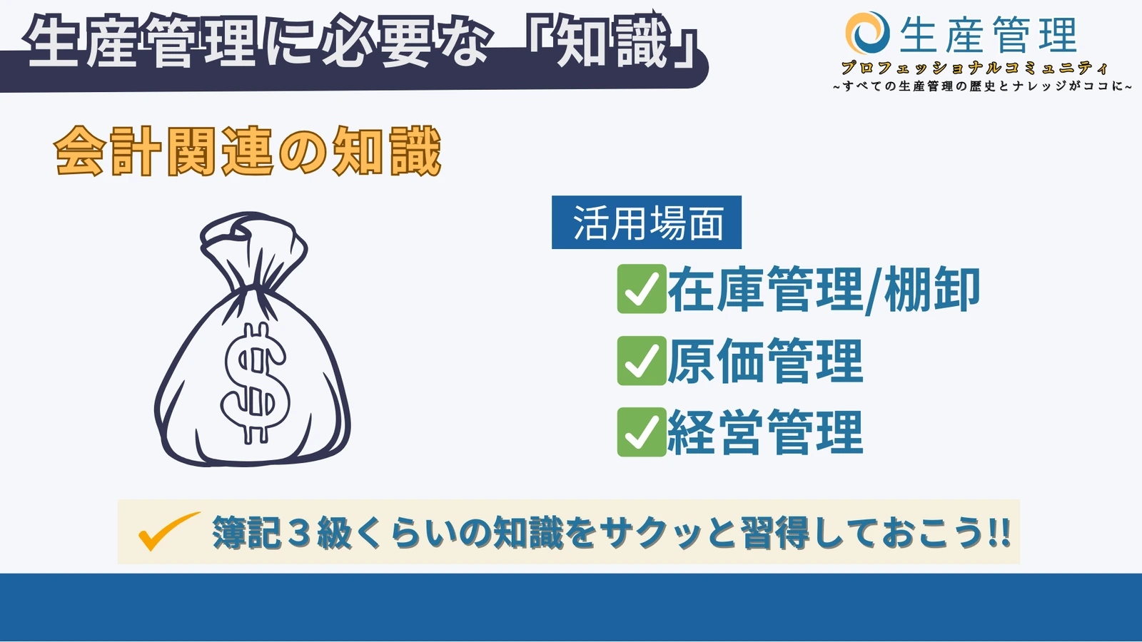 会計関連の知識の図解