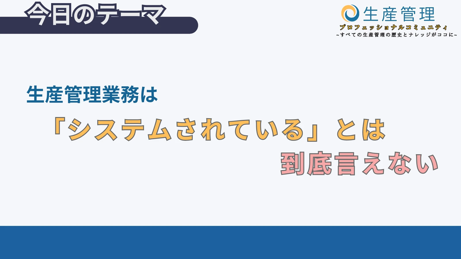 生産管理システムの基本を押さえようの図解