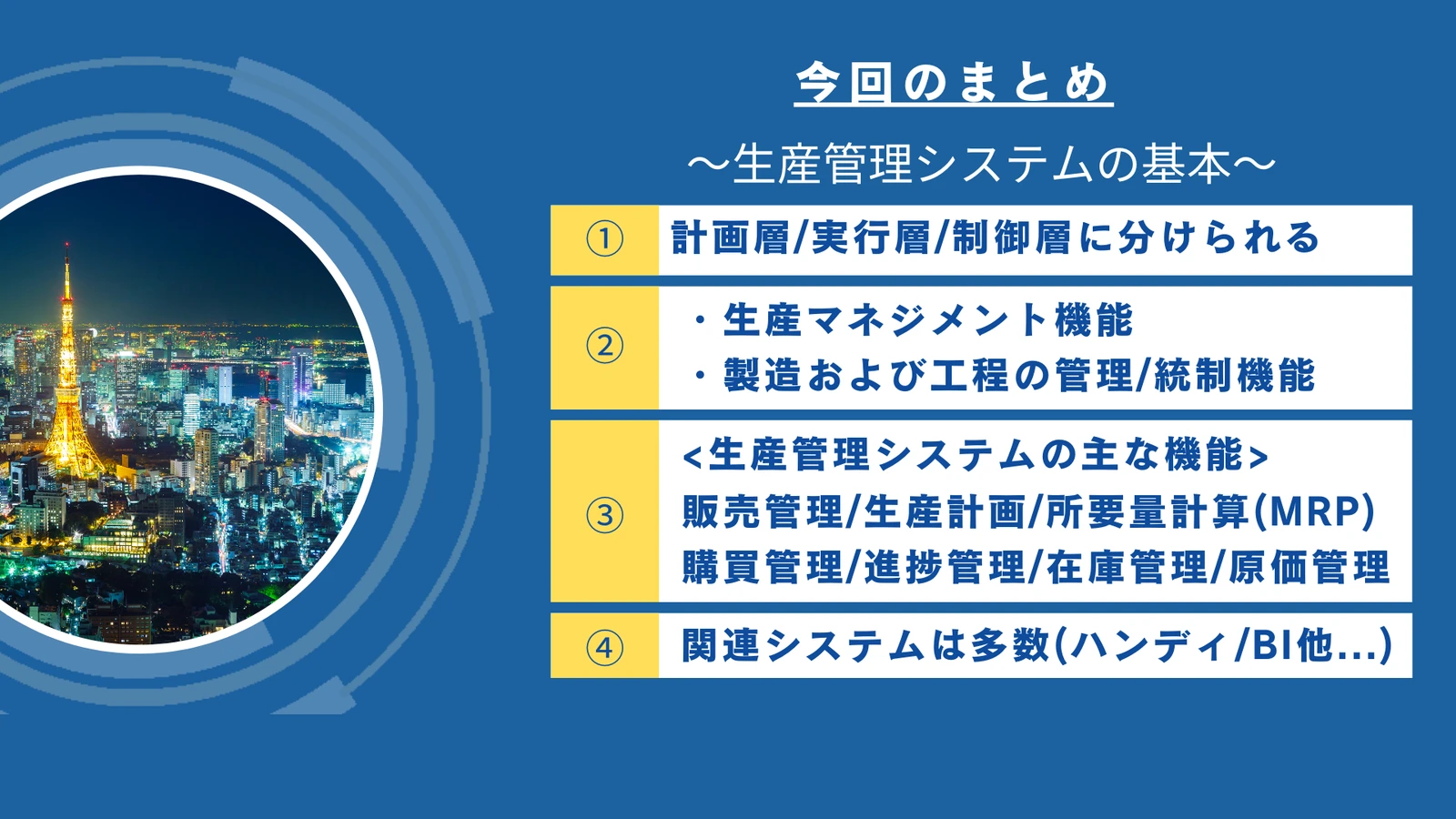 まとめの図解