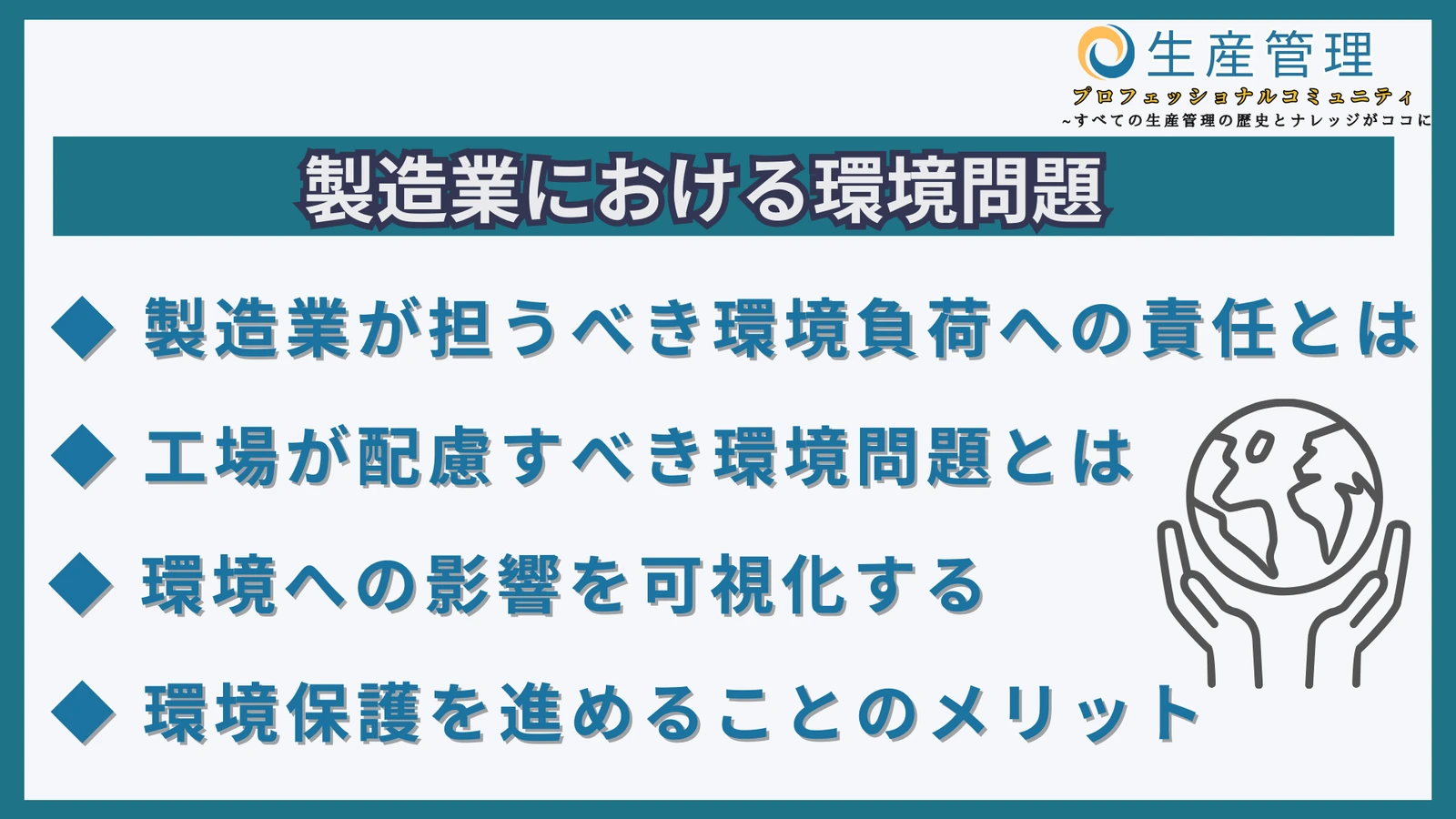 製造業における環境問題の参考画像