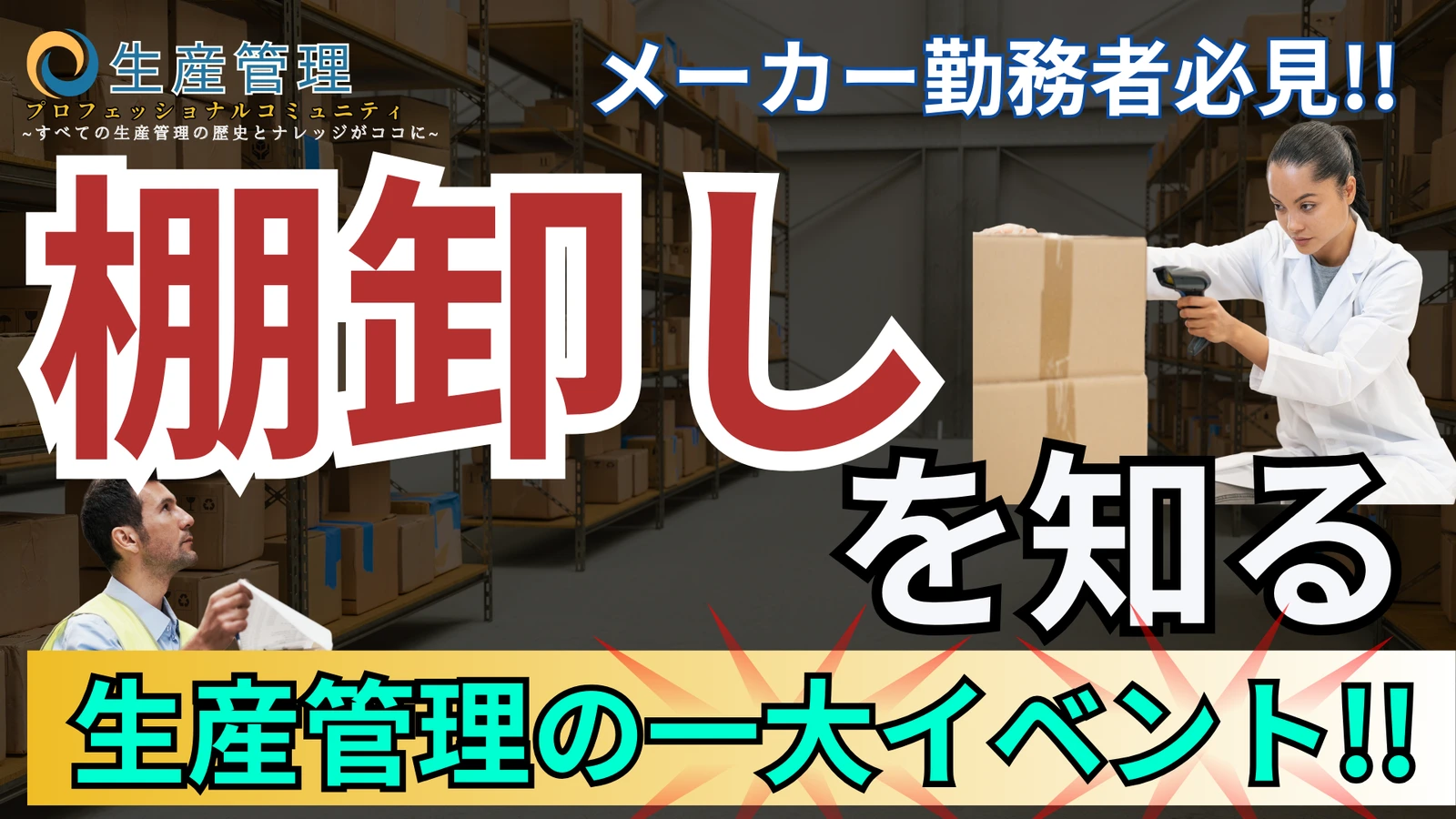 棚卸しの目的と進め方の参考画像
