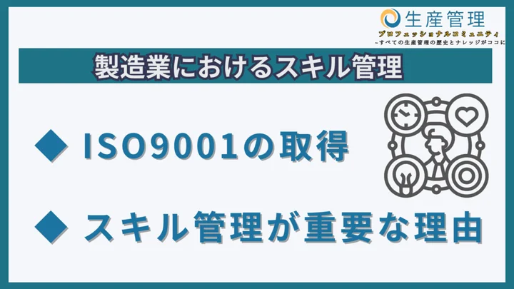 製造業におけるスキル管理のサムネイル