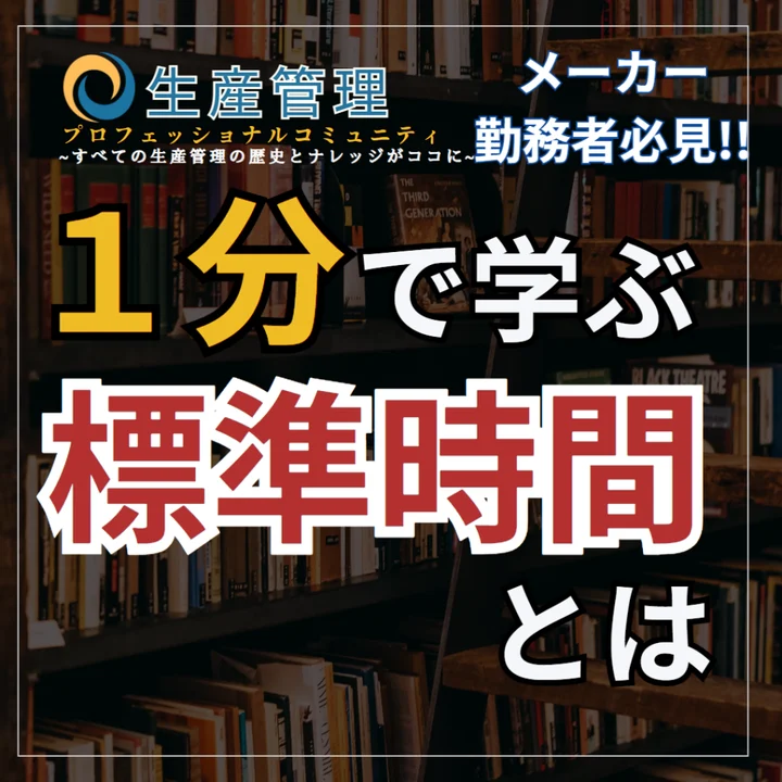 作業標準時間のサムネイル