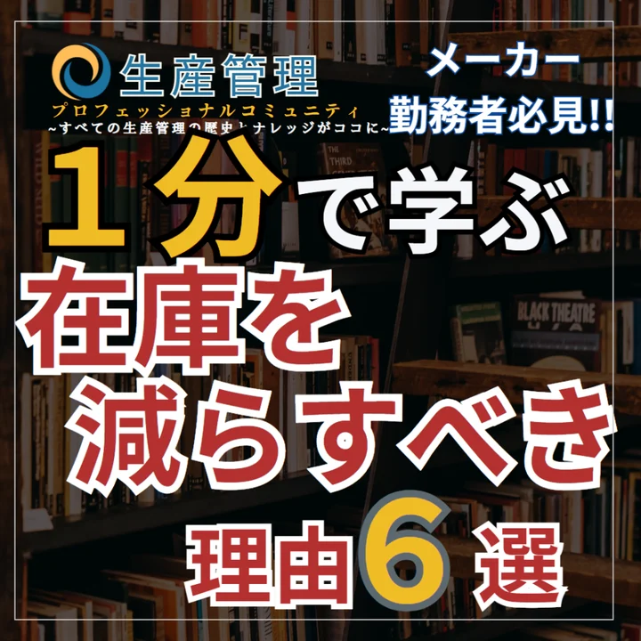 在庫を減らすべき理由6選のサムネイル