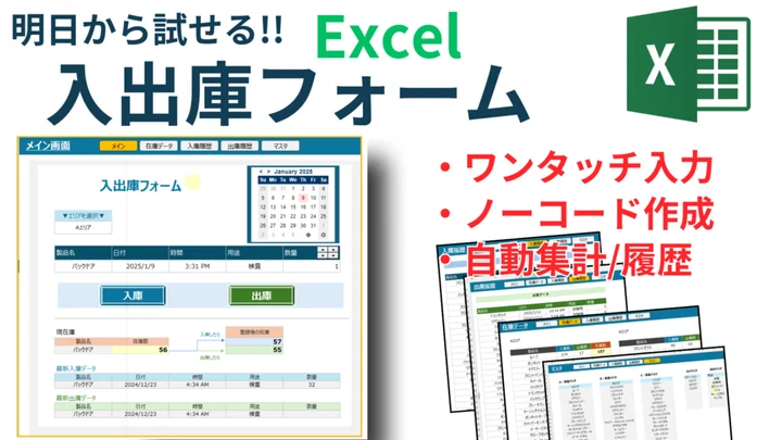 入出庫管理フォームのサムネイル