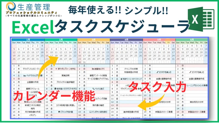 Excelタスクスケジューラ・カレンダーのサムネイル
