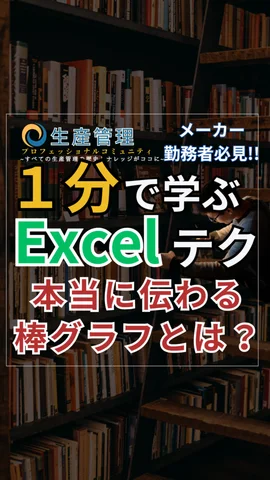 本当に伝わる棒グラフとは?のサムネイル