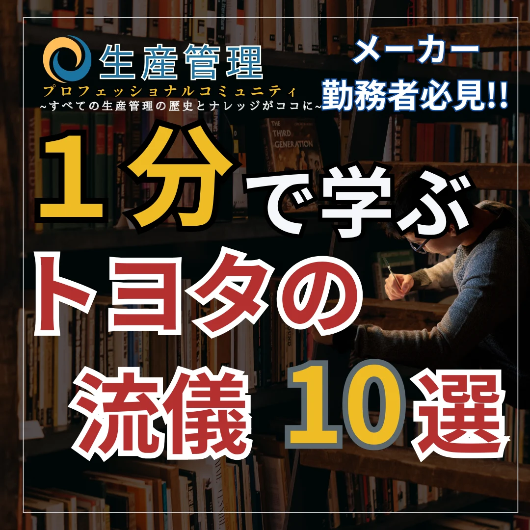 【ショート動画】トヨタの流儀10選