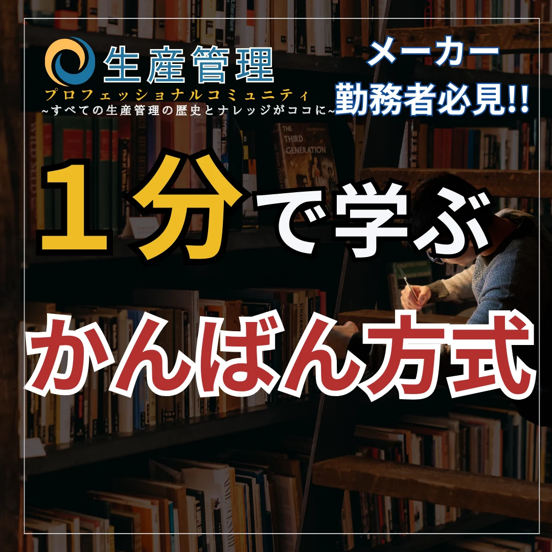 【ショート動画】かんばん方式