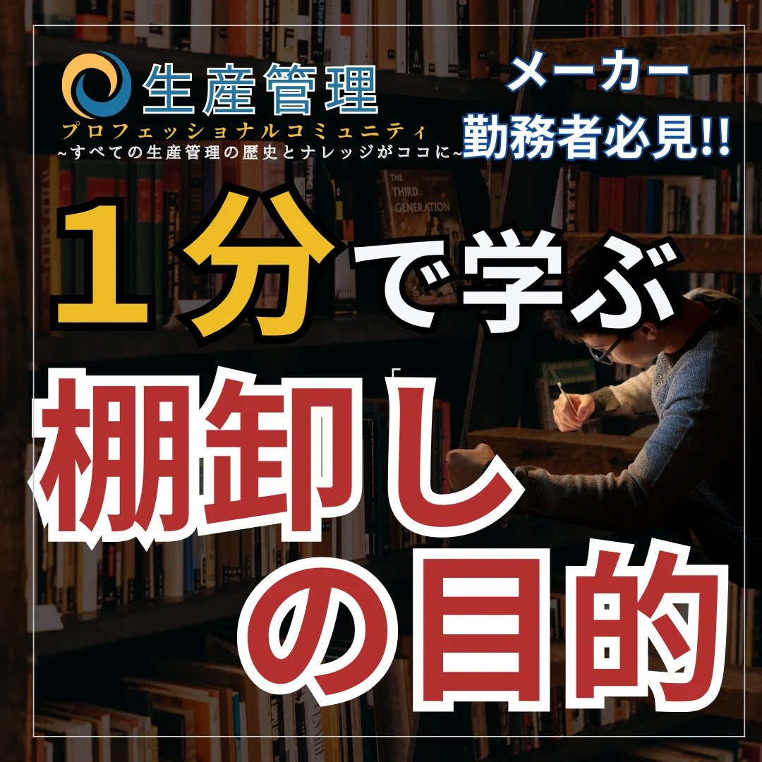 【ショート動画】棚卸しの目的