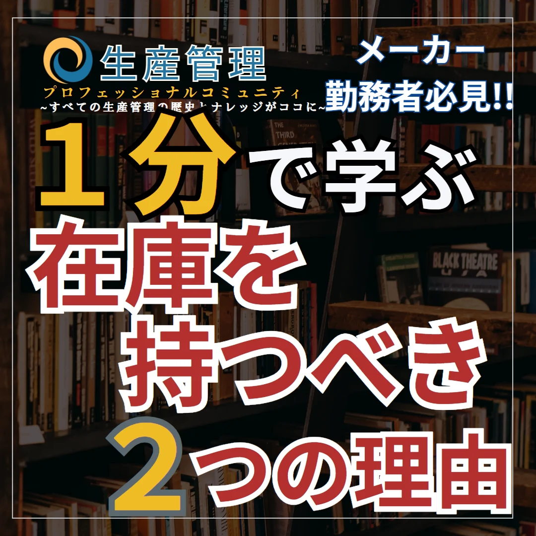 【ショート動画】在庫を持つべき２つの理由