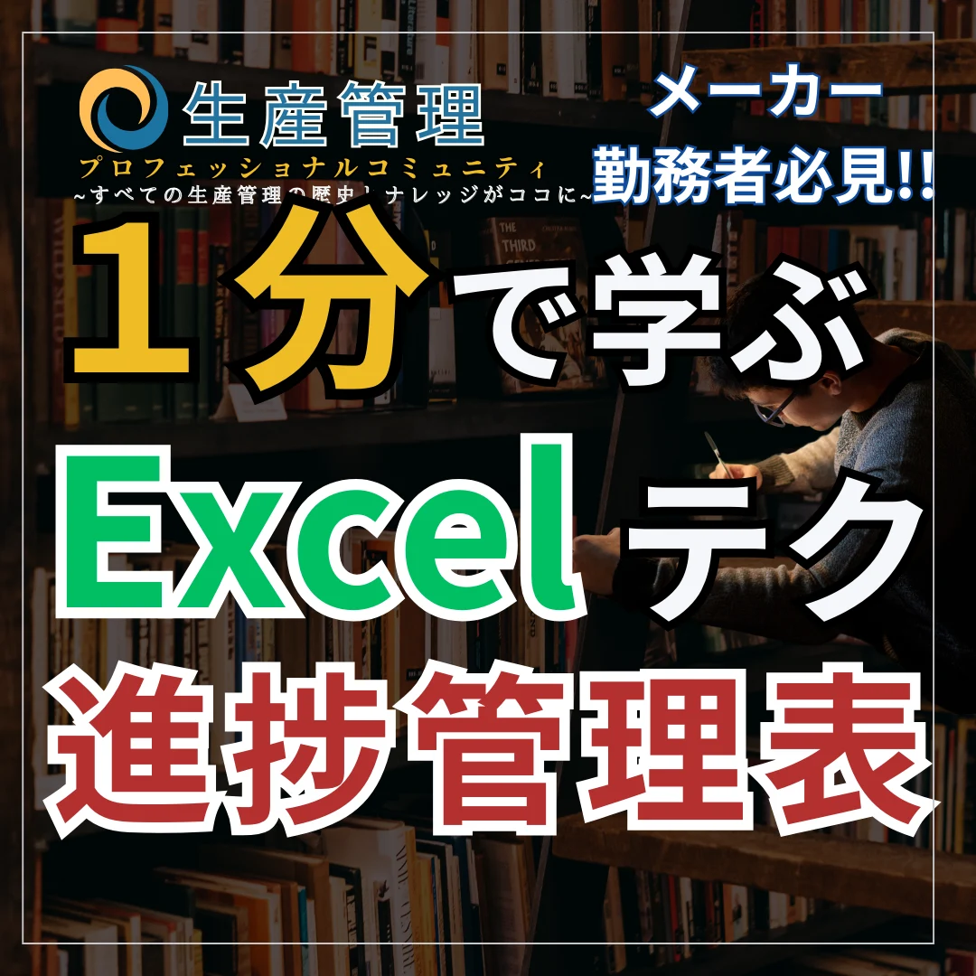 【Excel動画】進捗管理表