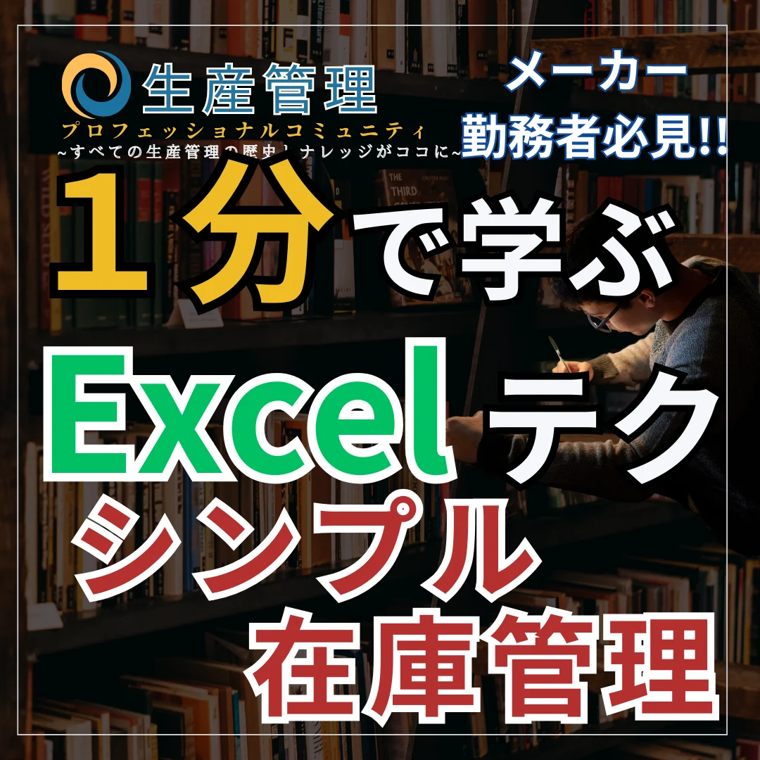 【Excel動画】シンプル在庫管理表(動的)