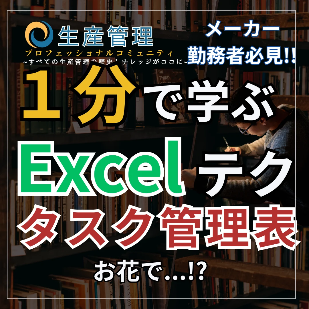 【Excel動画】タスク管理表　Excelに花が咲く...!?