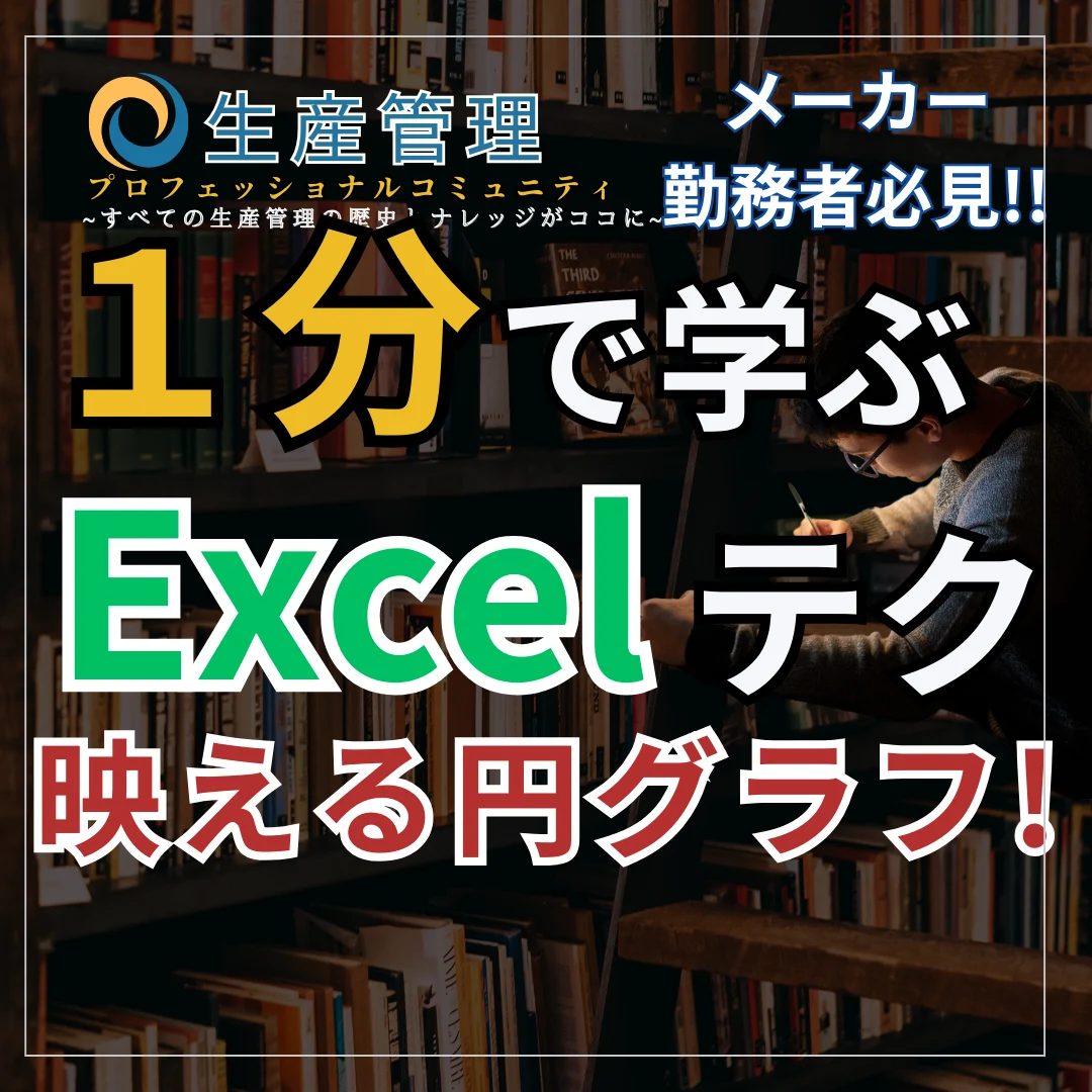 【Excel動画】映える円グラフの作り方!