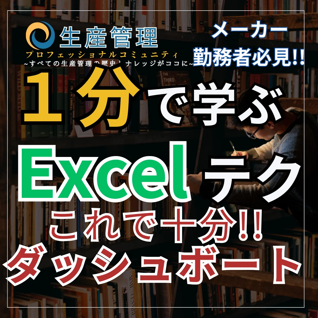 【Excel動画】簡単ダッシュボード