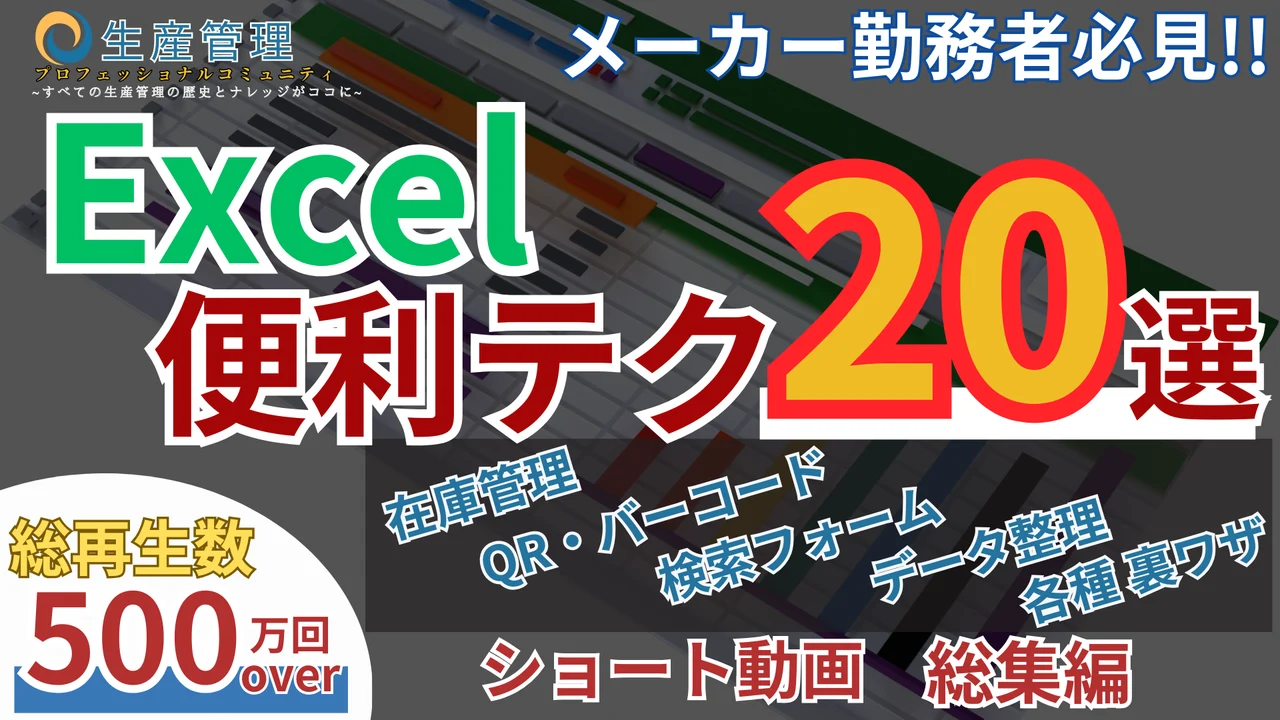 【総集編】定時で帰れるExcel便利テク20選 (便利テク)【総再生500万回超】