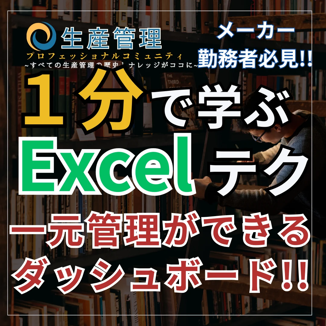 【Excel動画】一元管理ができるダッシュボード!!