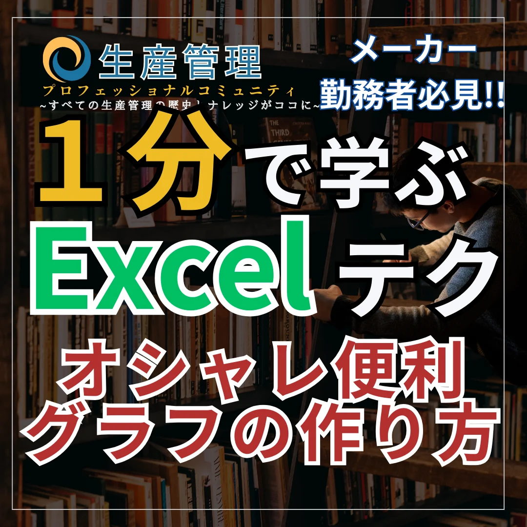 【Excel動画】オシャレ便利グラフの作り方