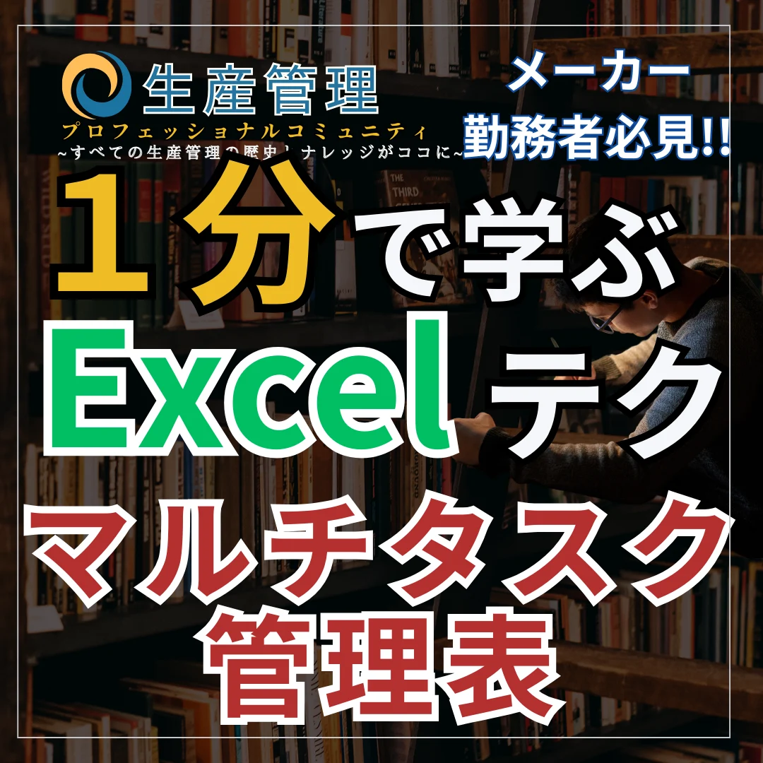 【Excel動画】マルチタスク管理表