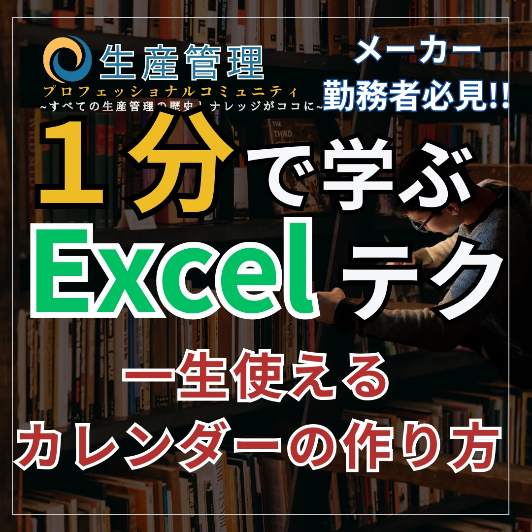 【Excel動画】一生使えるカレンダーの作り方
