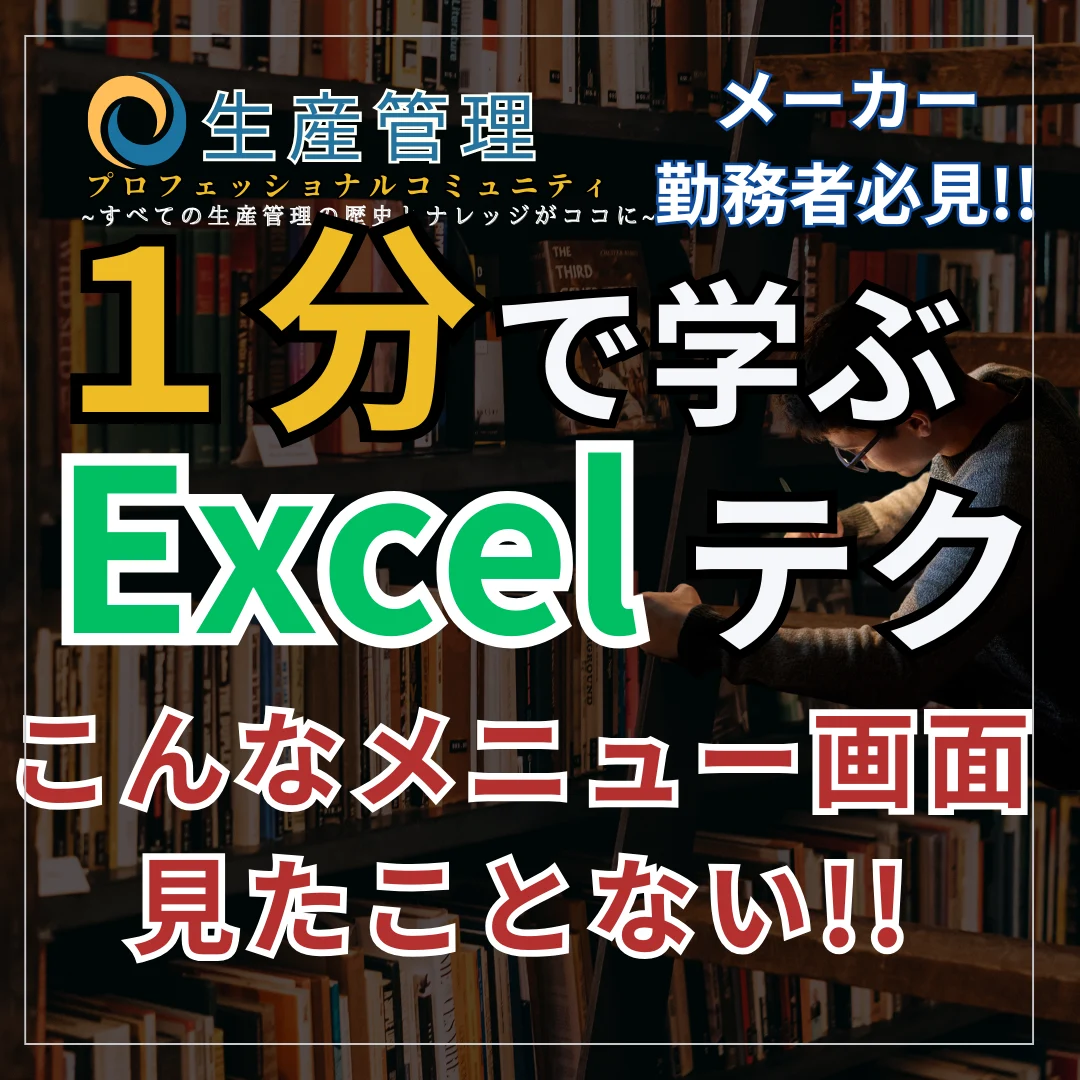 【Excel動画】こんなメニュー画面見たことない!!