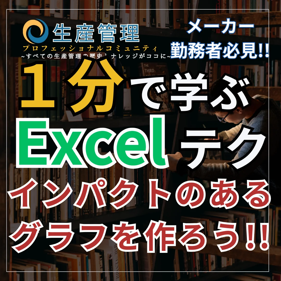 【Excel動画】インパクトのあるグラフを作ろう!!