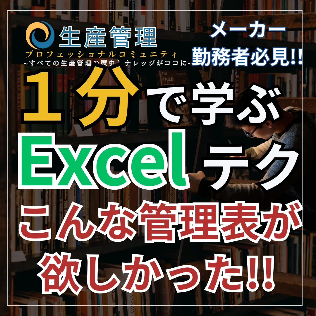【Excel動画】こんな管理表が欲しかった!!