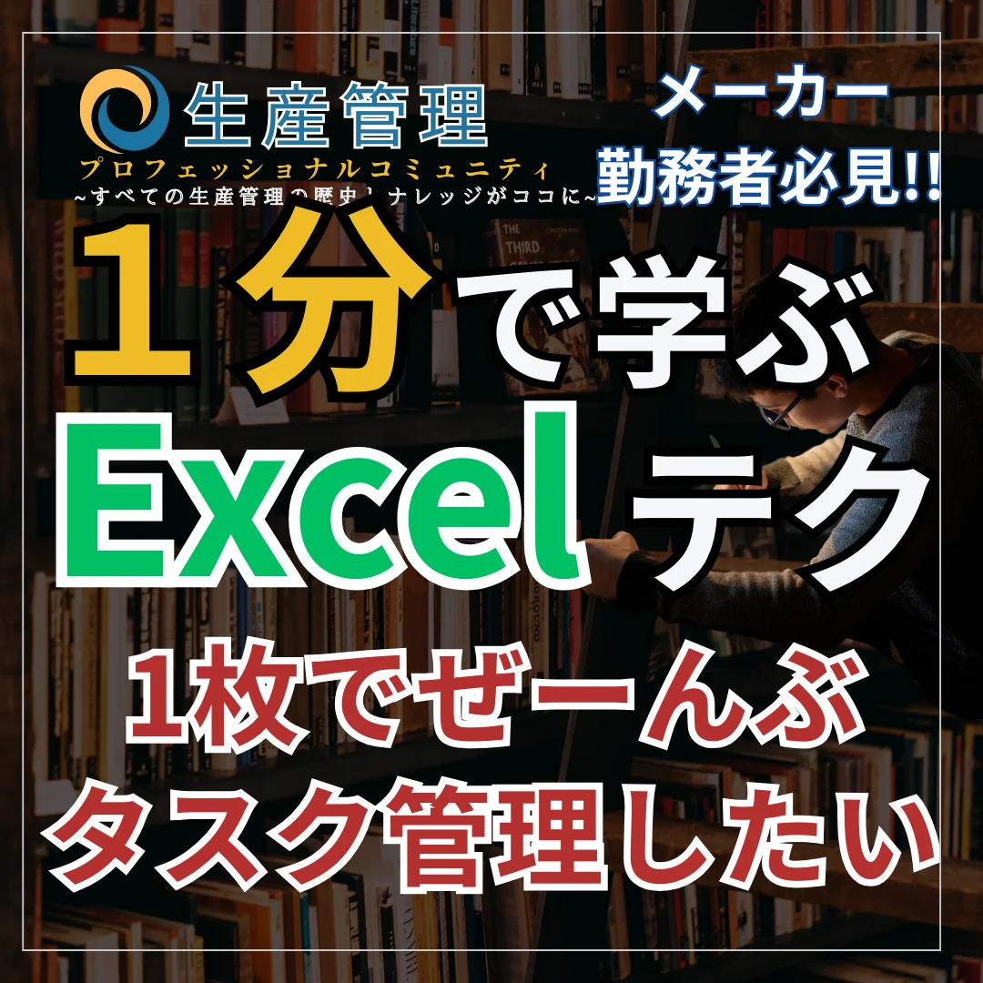 【Excel動画】１枚でぜーんぶタスク管理したい