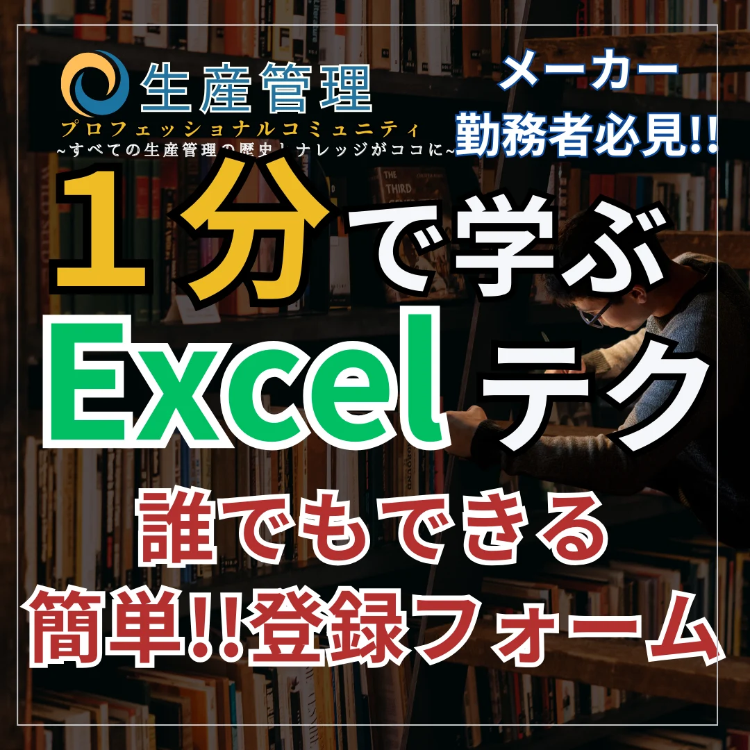 【Excel動画】誰でもできる!!簡単!!登録フォーム