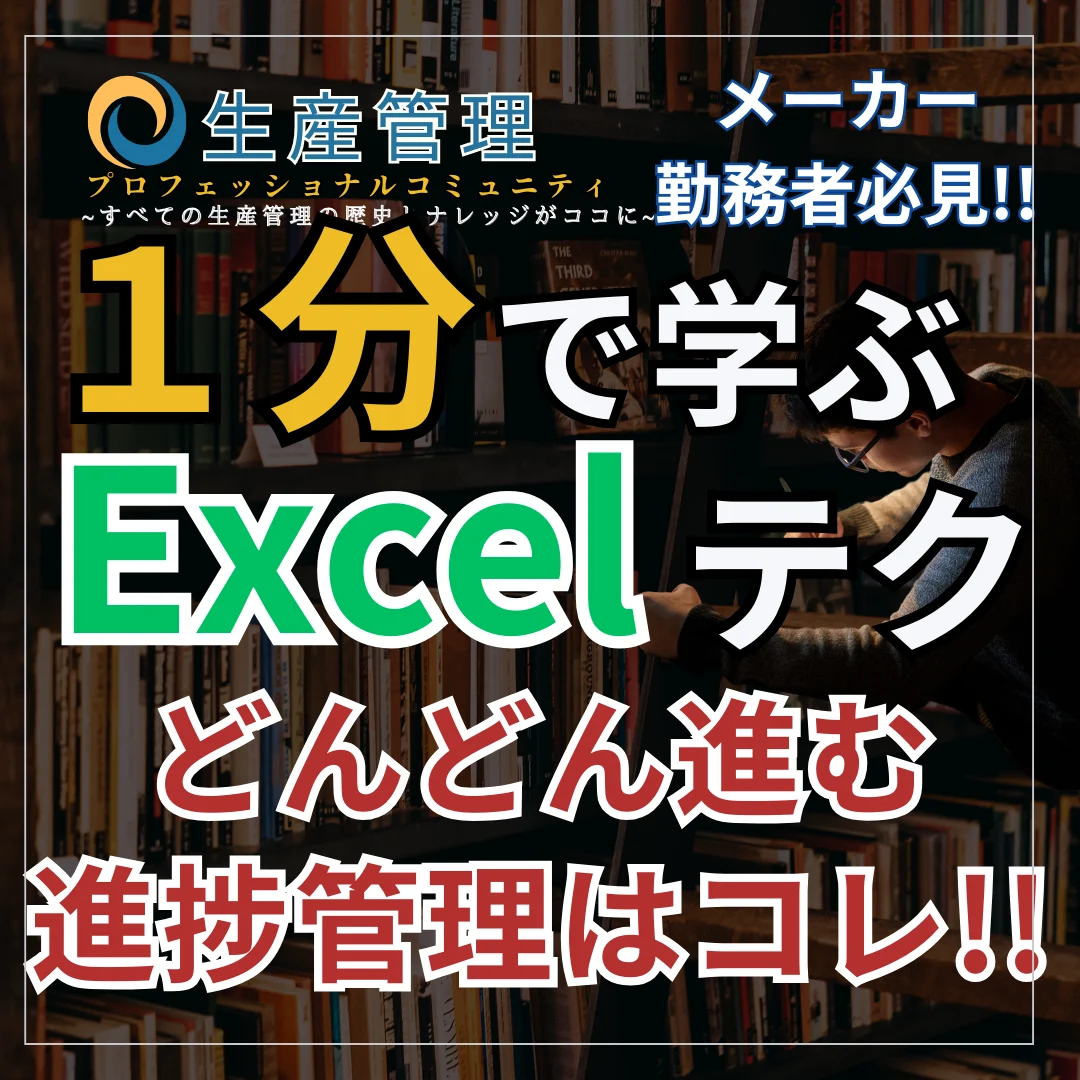 【Excel動画】どんどん進む進捗管理はコレ!!