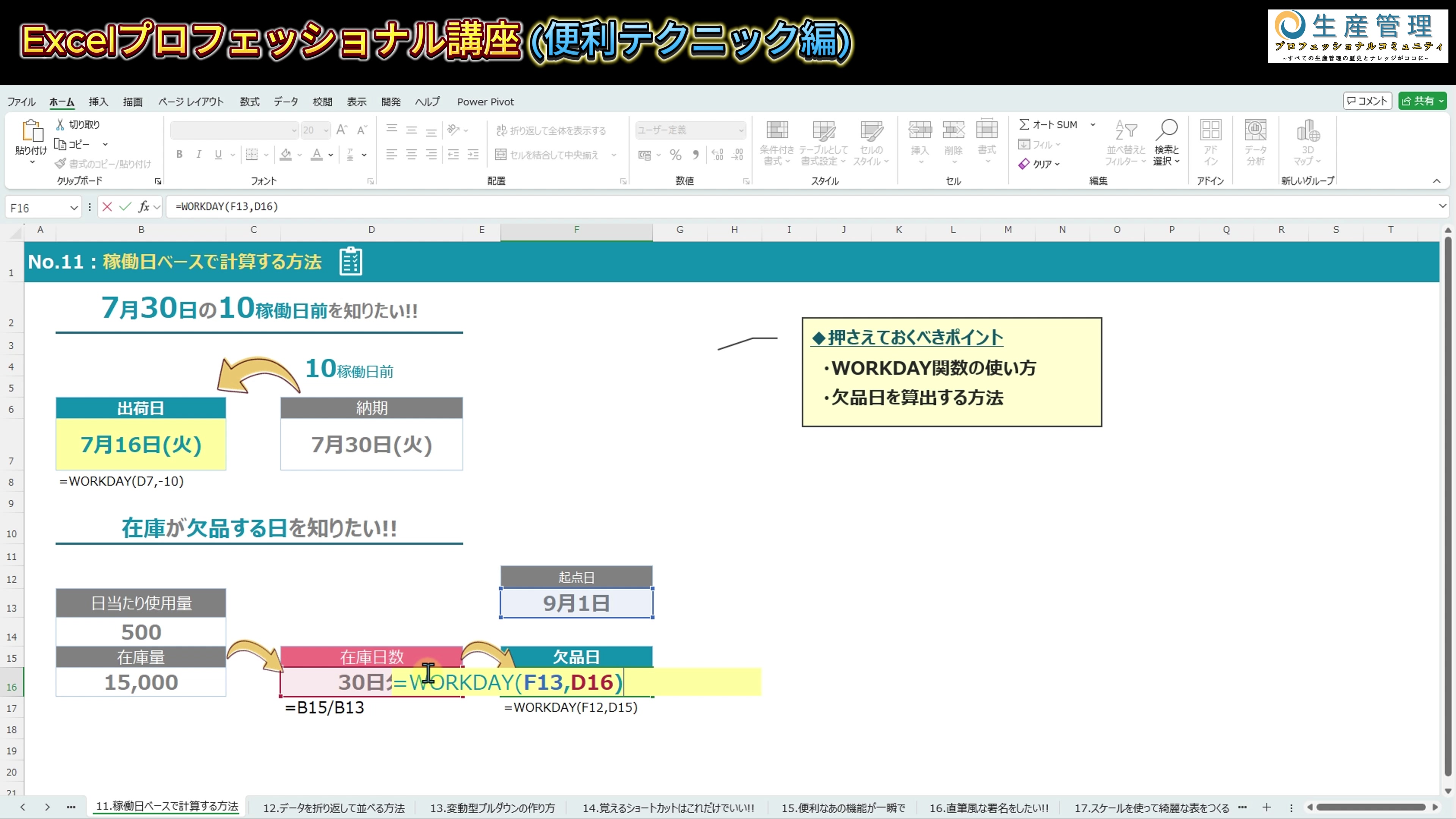実務で使うExcel講座
