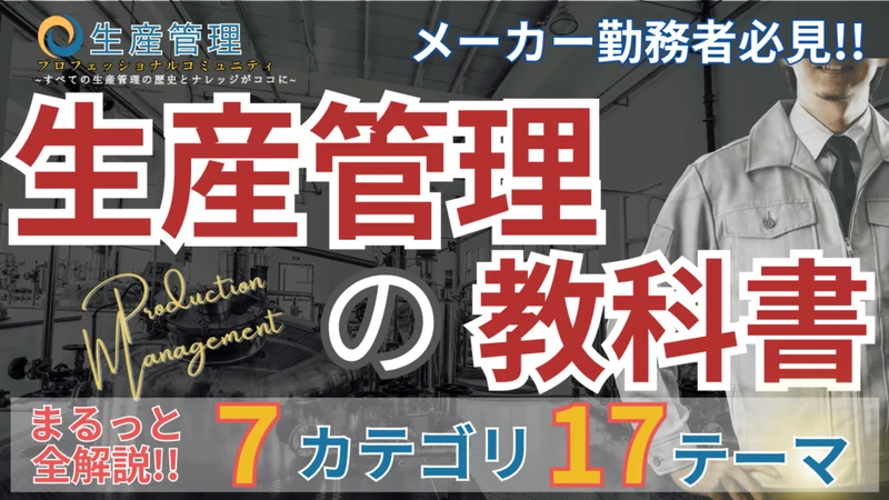 生産管理とExcelの解説動画のサムネイル