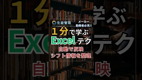 シフト情報を自動反映のサムネイル